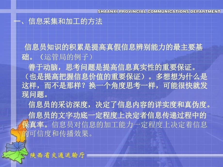 交通政务信息案例分析_第5页