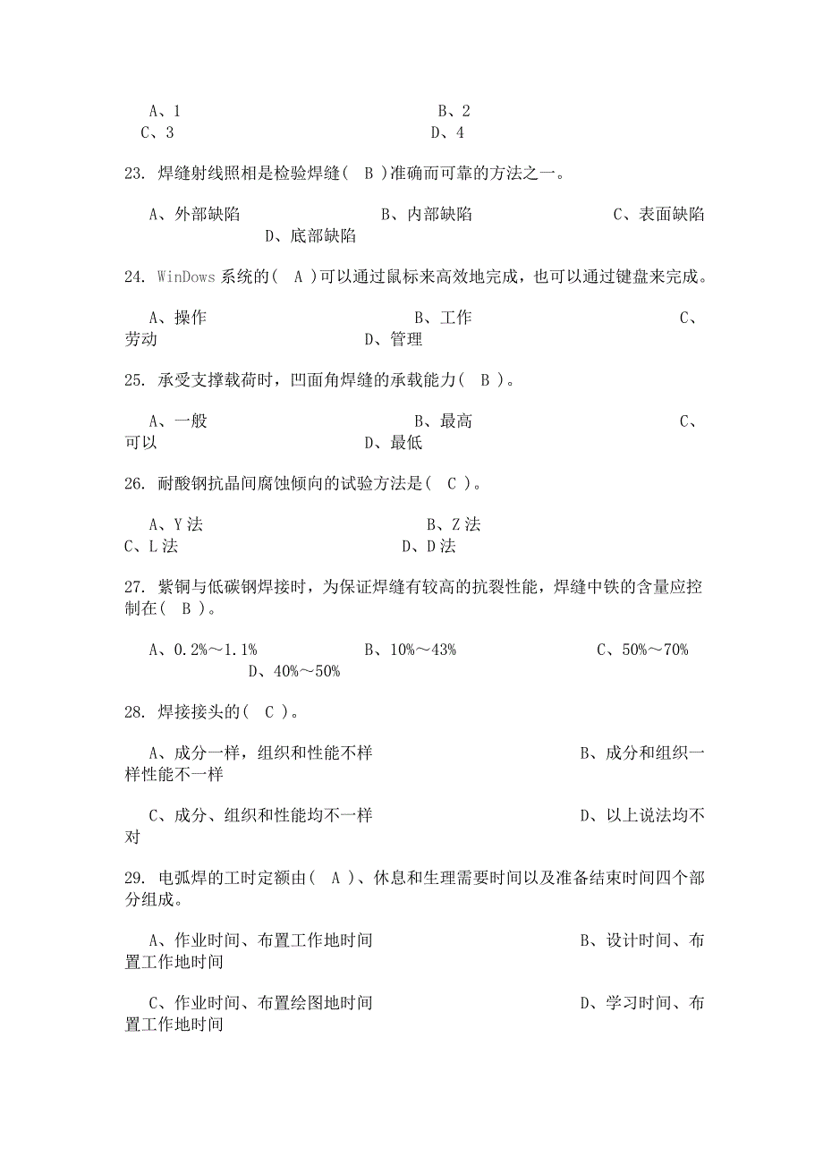 国家题库电焊工高级理论知识试卷_2及答案12._第4页