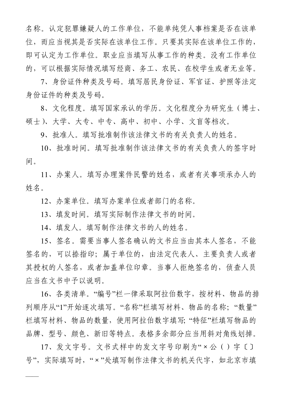 公安机关刑事法律文书式样._第4页