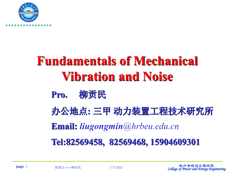 机械振动噪声学一_第1页