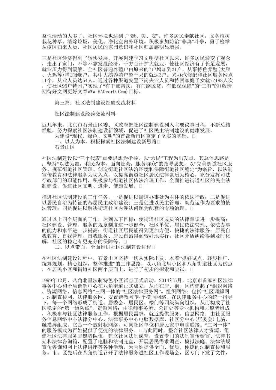 社区建设经验交流材料(精选多 篇).docx_第5页