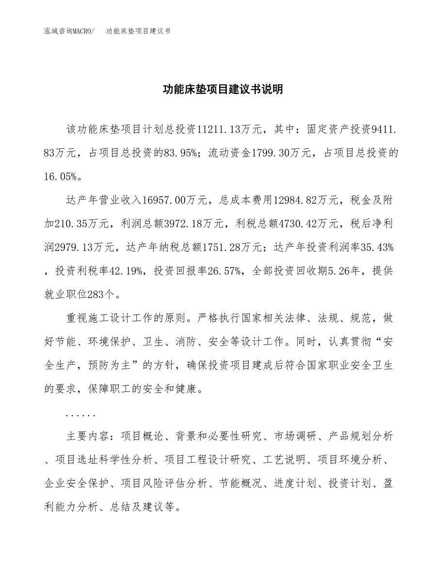 功能床垫项目建议书（可研报告）.doc_第2页