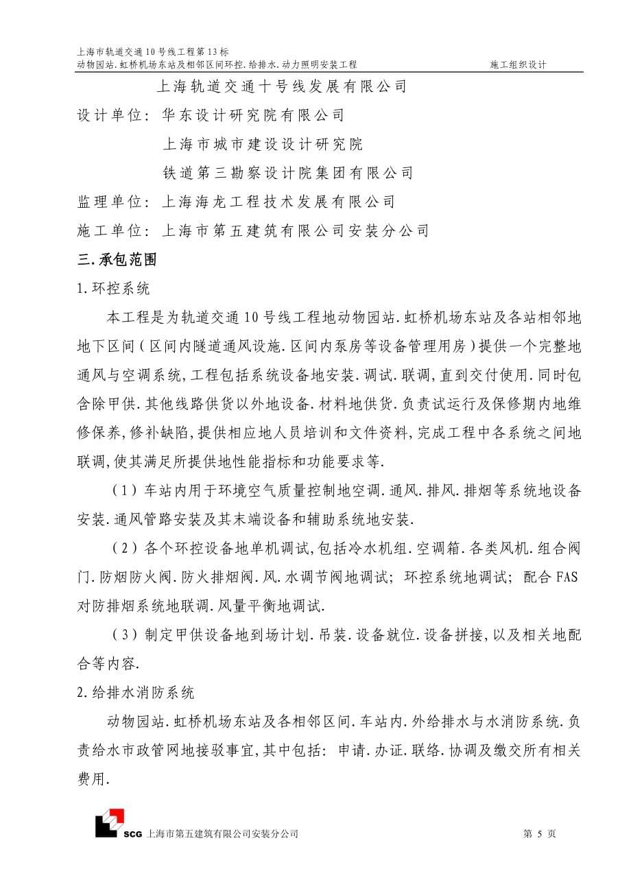 上海轨道交通十号线十三标机电安装项目施工现场组织设计_第5页