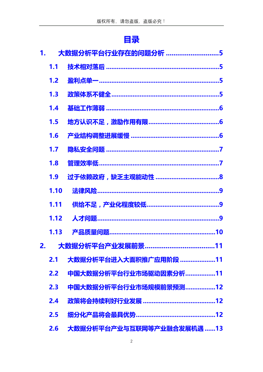 【最新】大数据分析平台行业问题及前景趋势_第2页