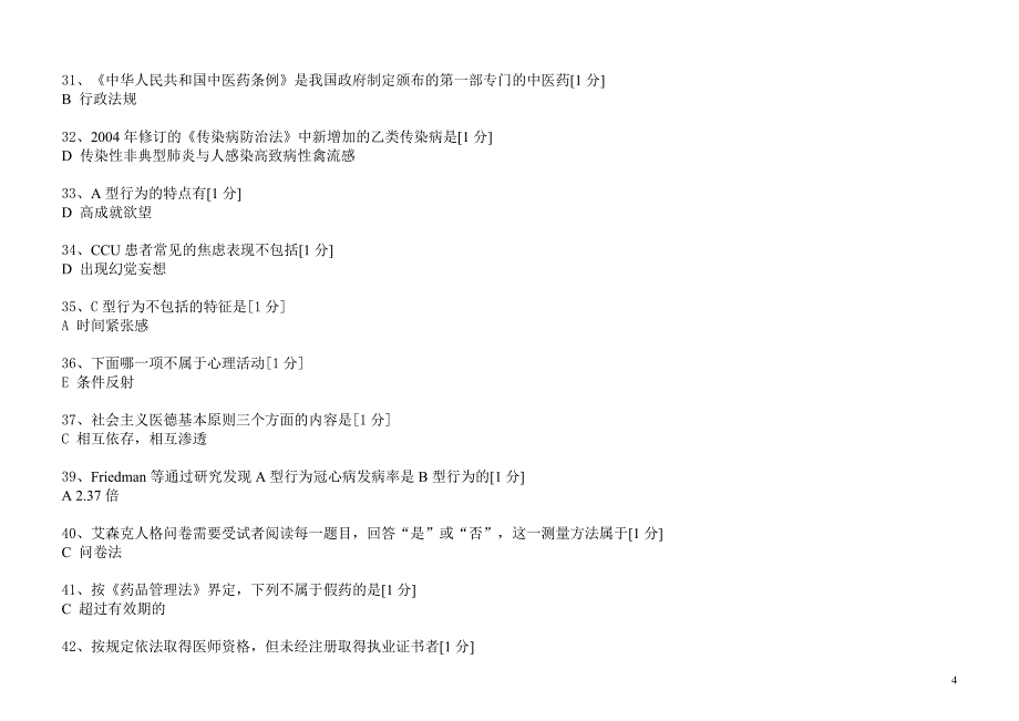 医师定考简易程序题库最新版_第4页