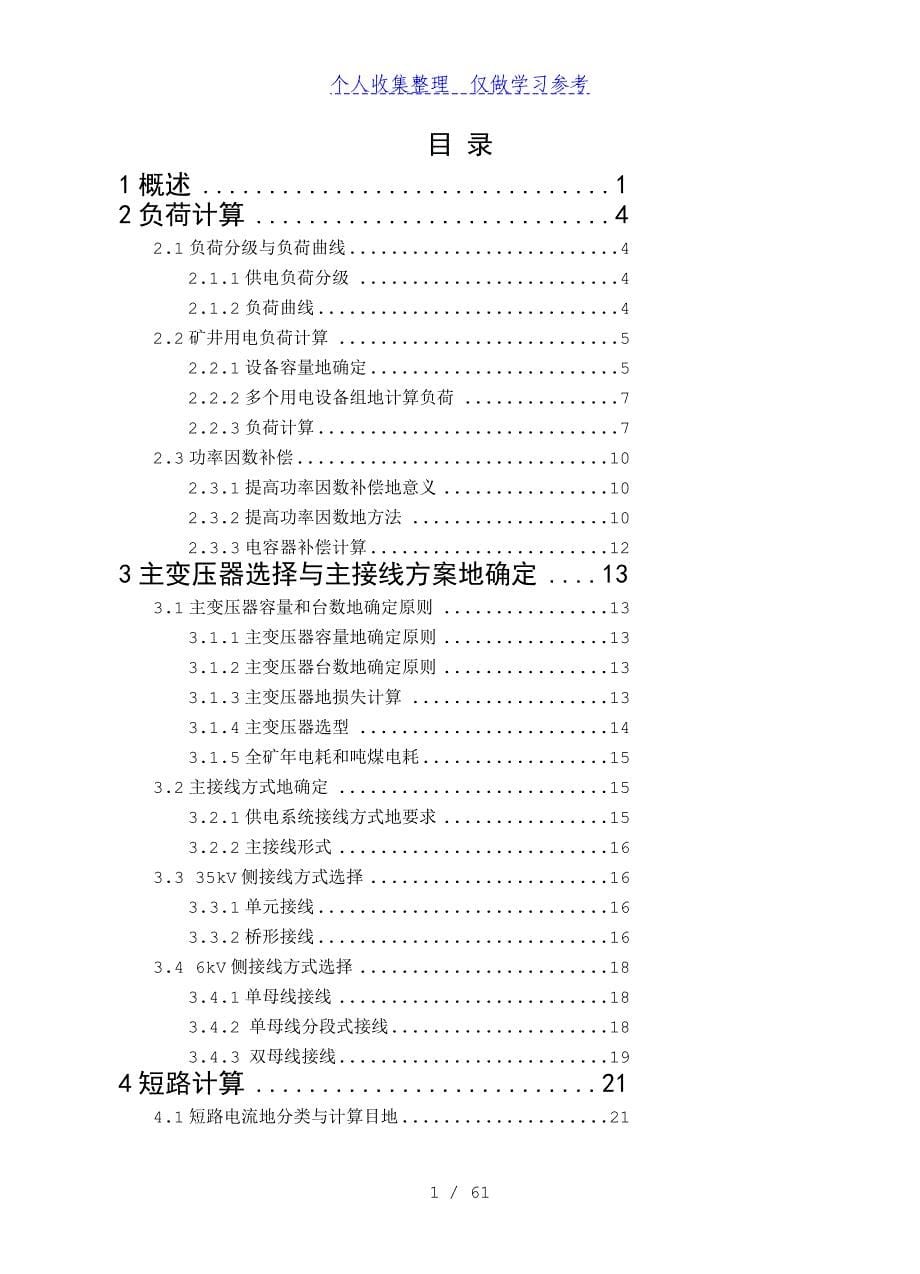 35kv煤矿供电系统井上部分设计_第5页