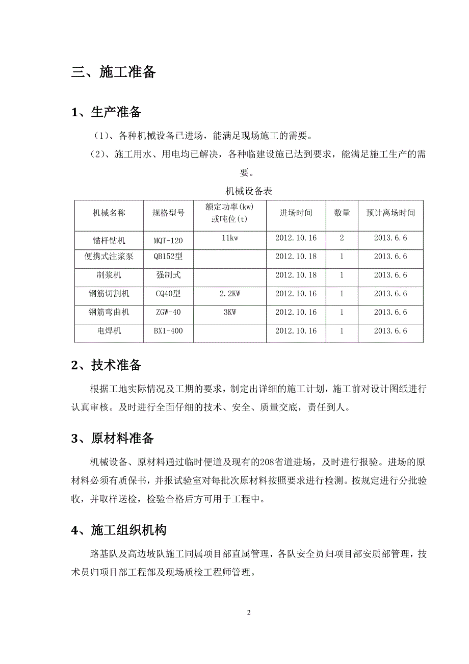 锚杆框架梁高边坡施工方案._第3页