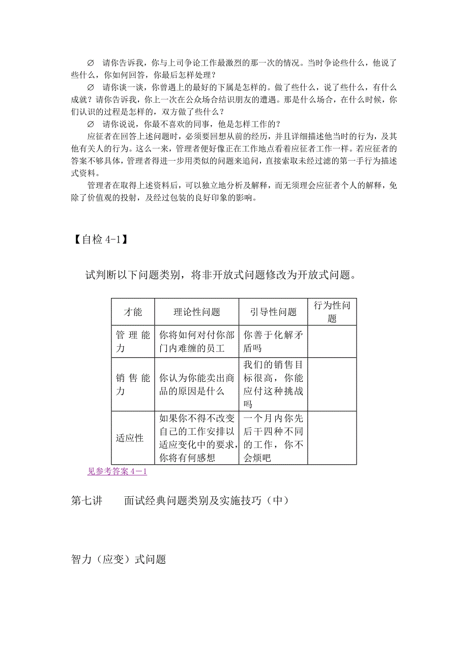 面试经典问题类别及实施技巧._第4页