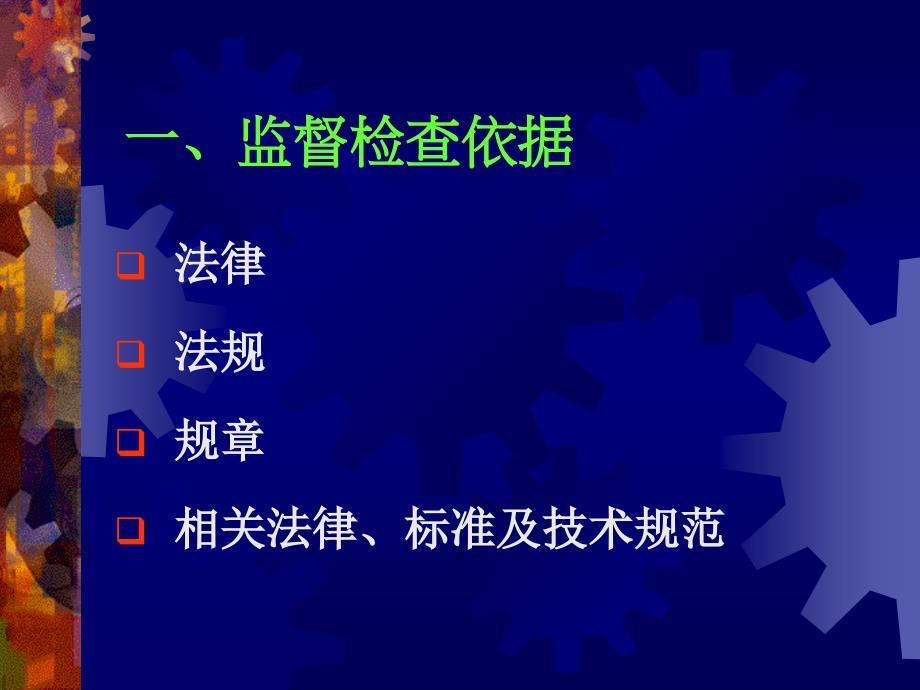 传染病防治卫生监督检查方法--顾健综述_第2页