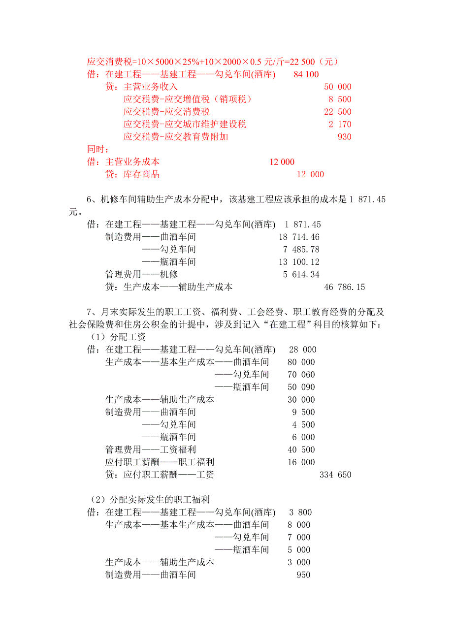 固定资产会计分录综述_第3页