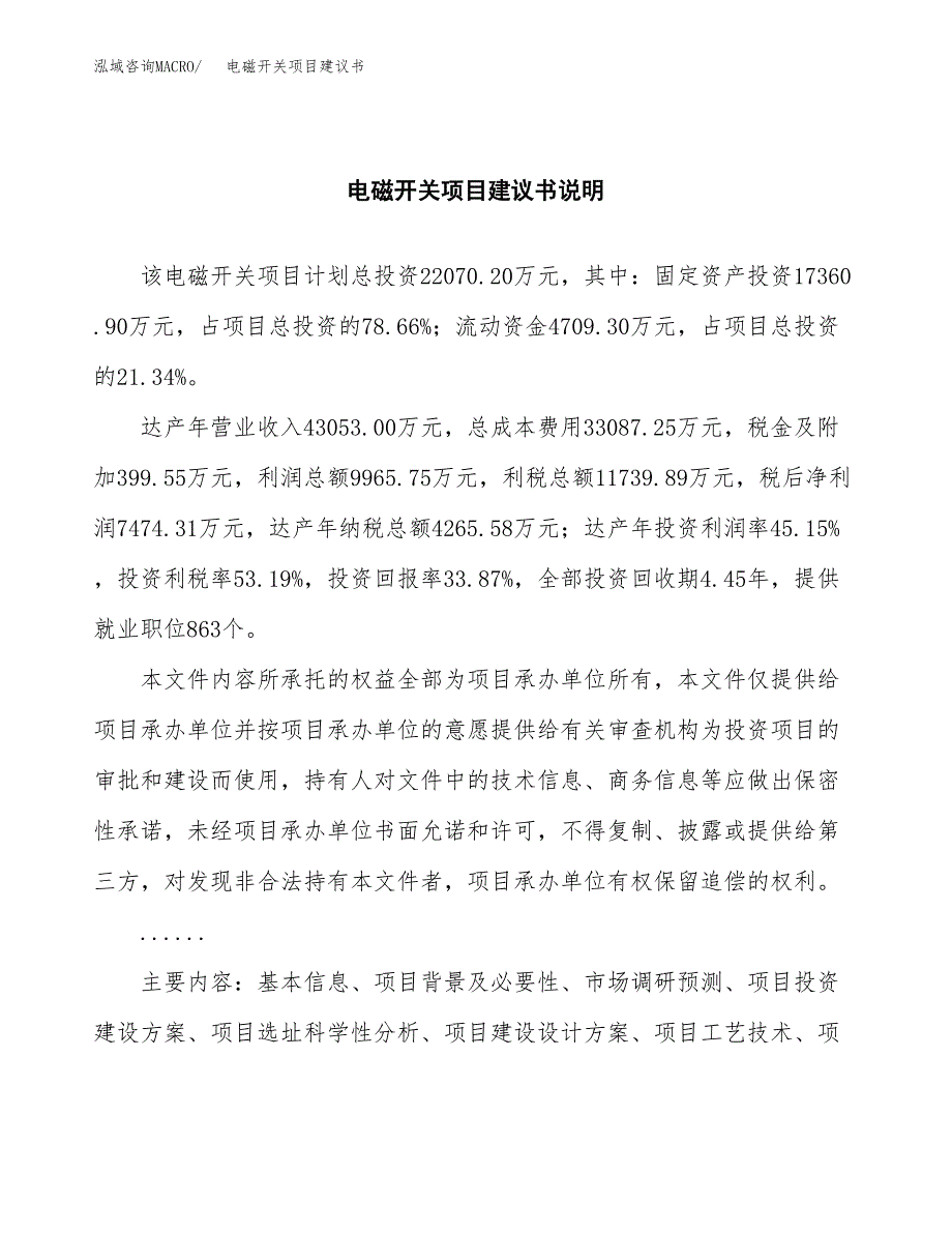 电磁开关项目建议书（可研报告）.docx_第2页