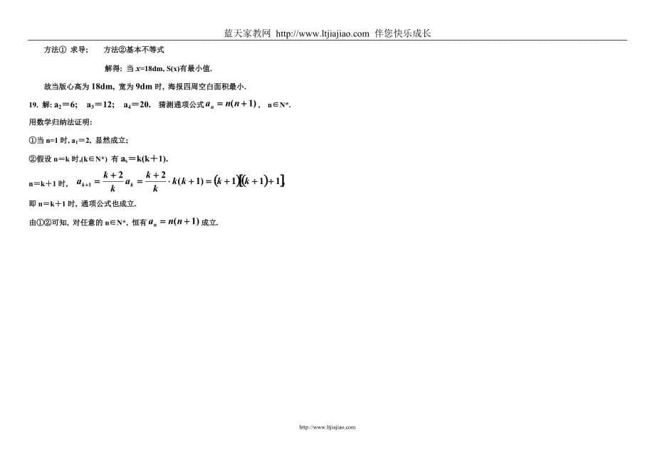 高二下学期第一次月考数学（理科）试题_第5页