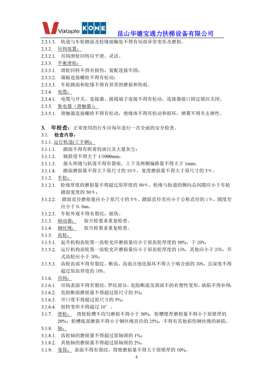 设备维修保养作业指导书综述_第4页