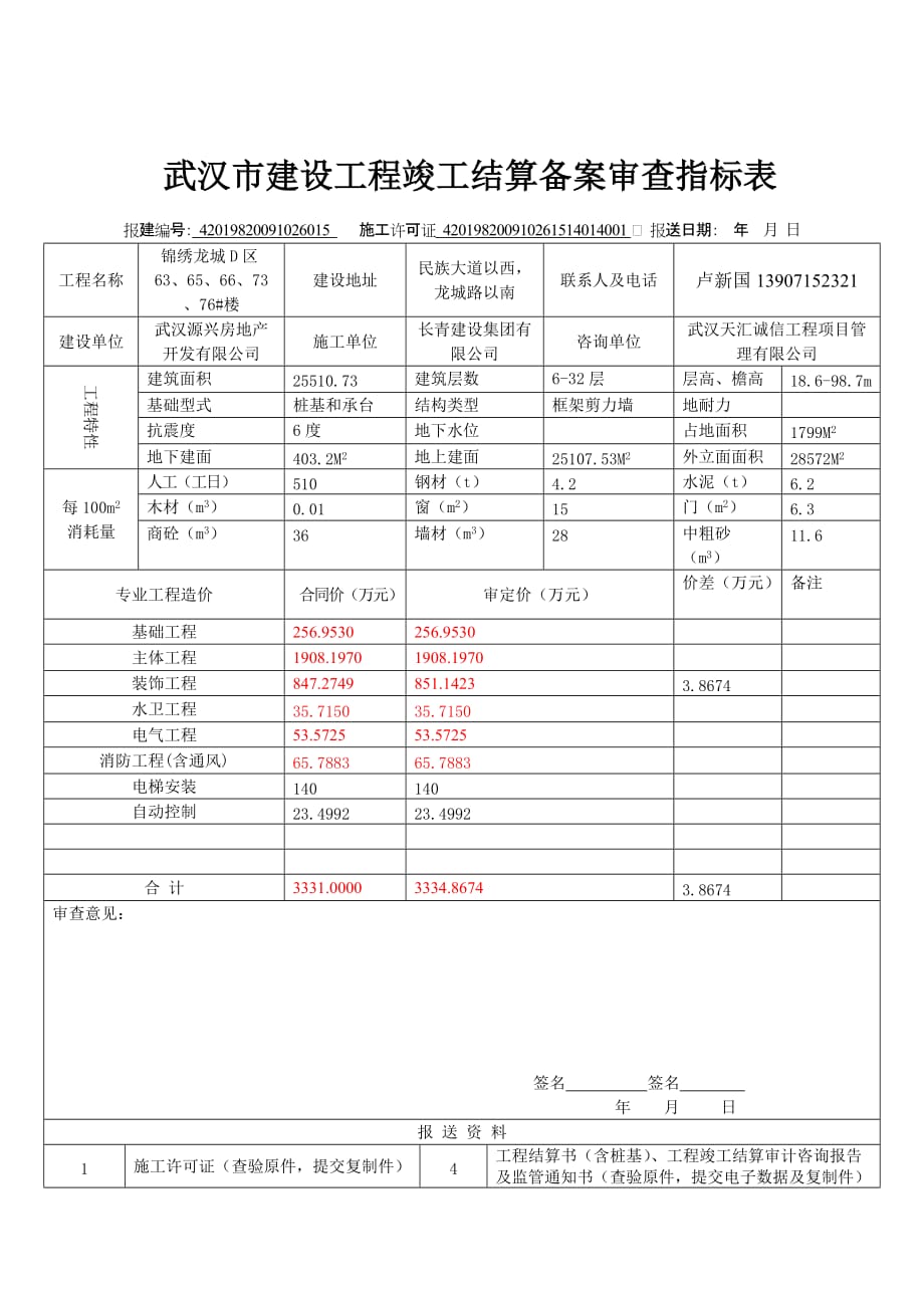 武汉市建设工程竣工结算备案表001_第3页