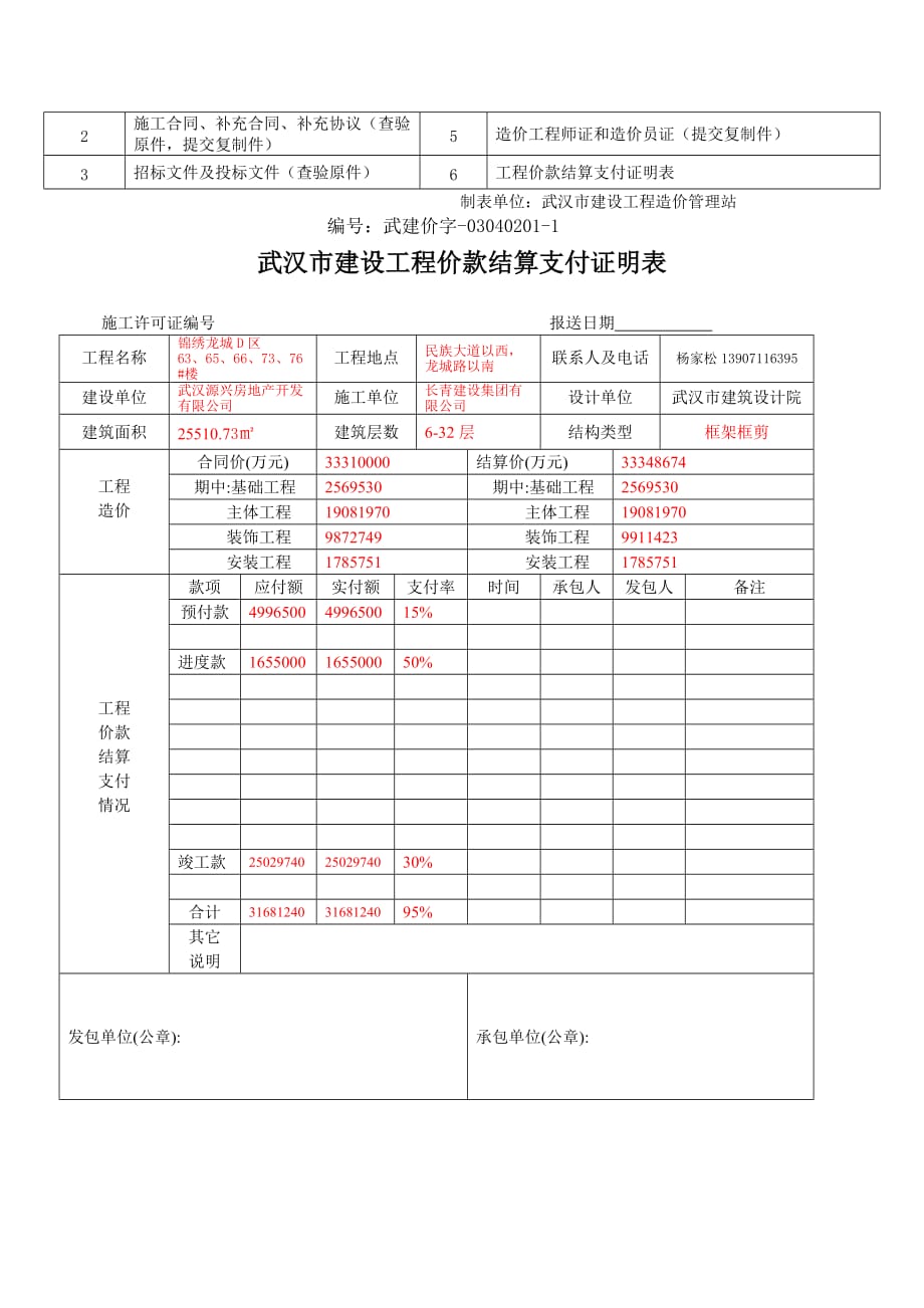 武汉市建设工程竣工结算备案表001_第4页