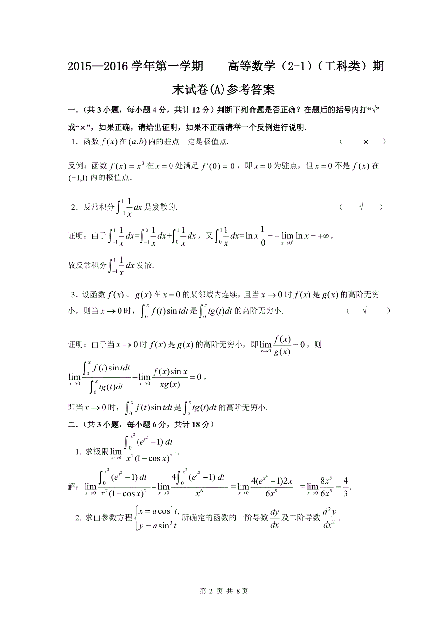 高数2-1试卷及答案_第3页