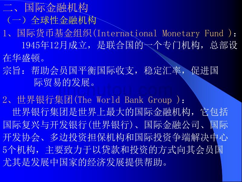 货币银行学____金融机构概述_第5页