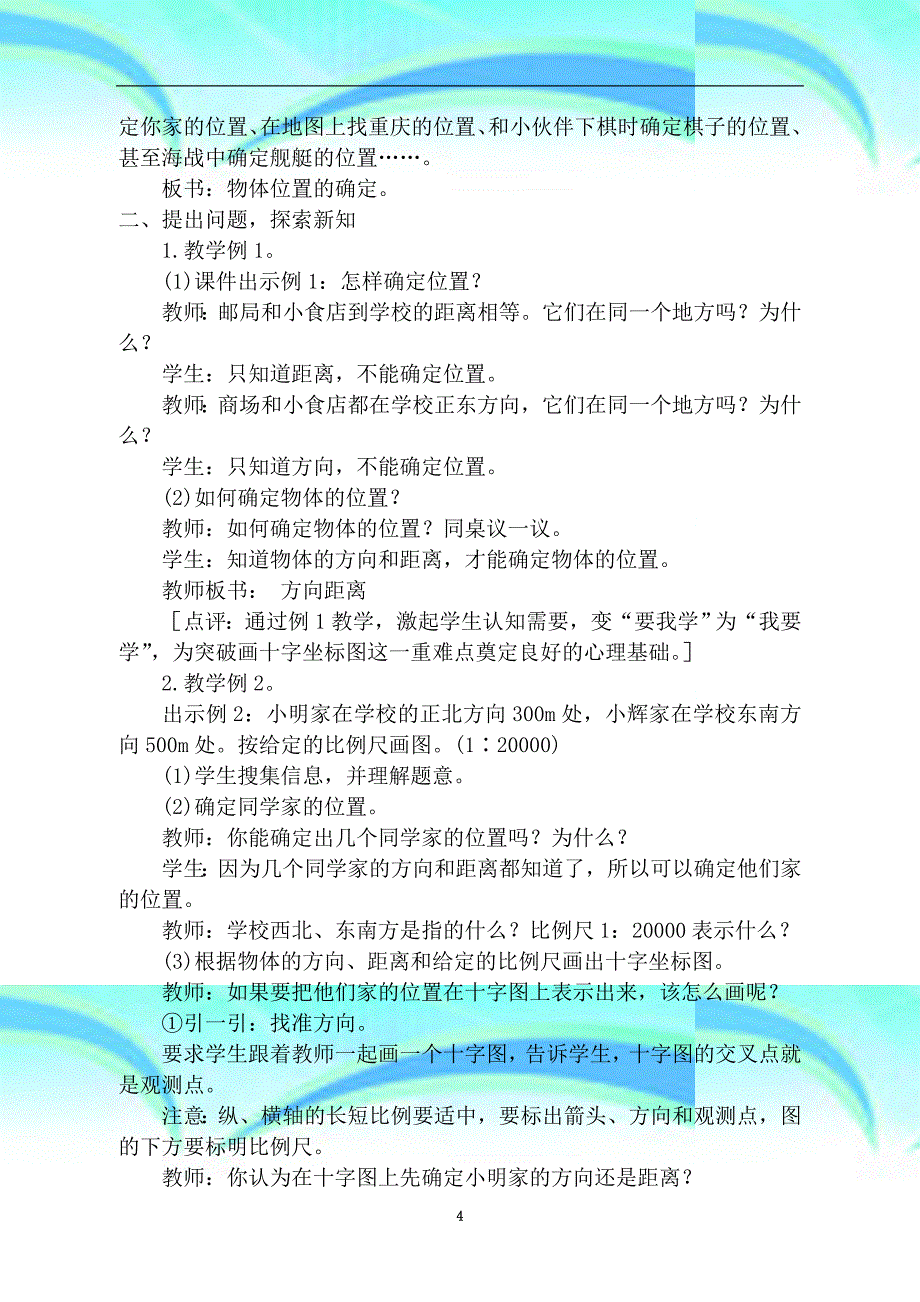 六年级数学教学导案_第4页