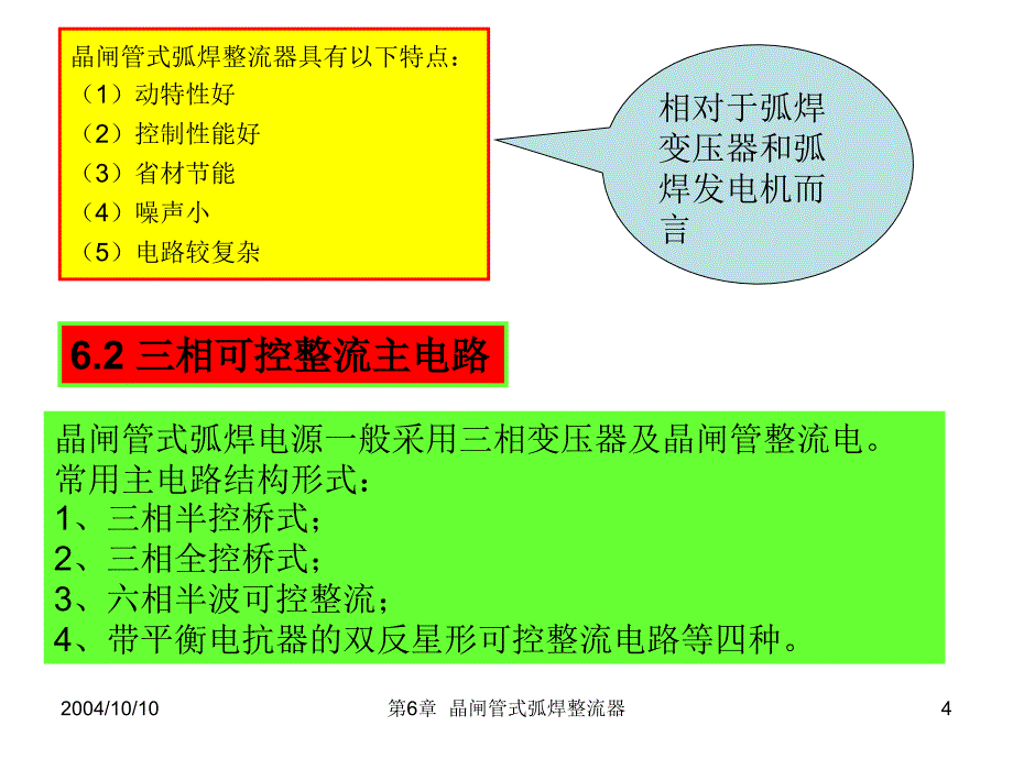 晶闸管式弧焊整流器._第4页