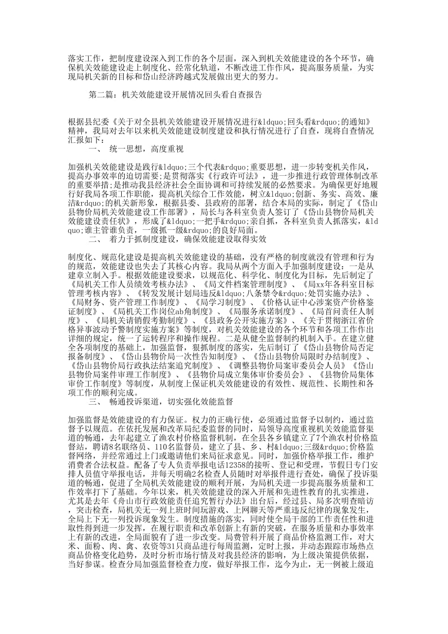 机关效能建设开展情况回头看自查 报告.docx_第2页