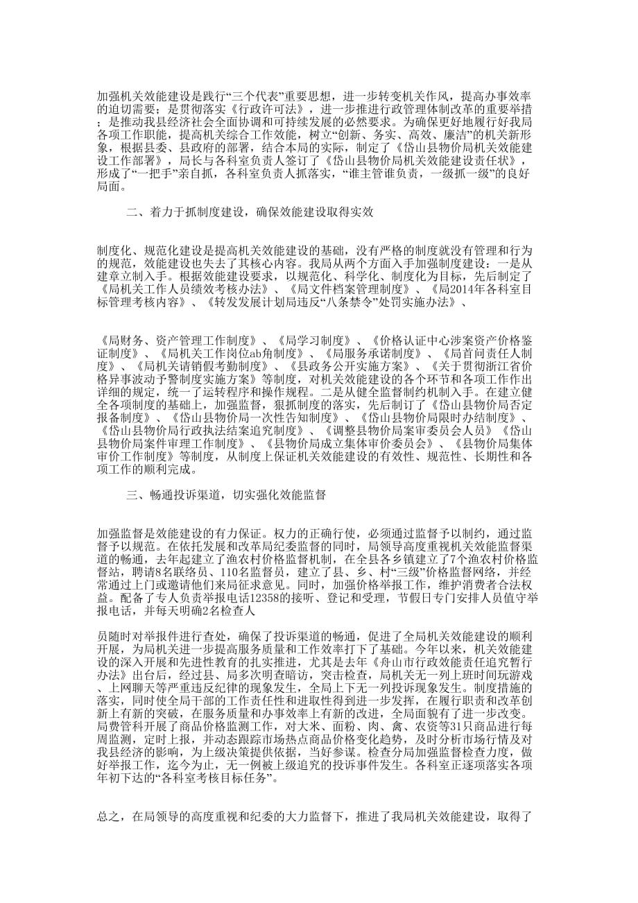 机关效能建设开展情况回头看自查 报告.docx_第4页