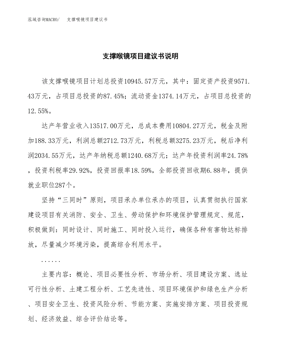 支撑喉镜项目建议书（可研报告）.docx_第2页