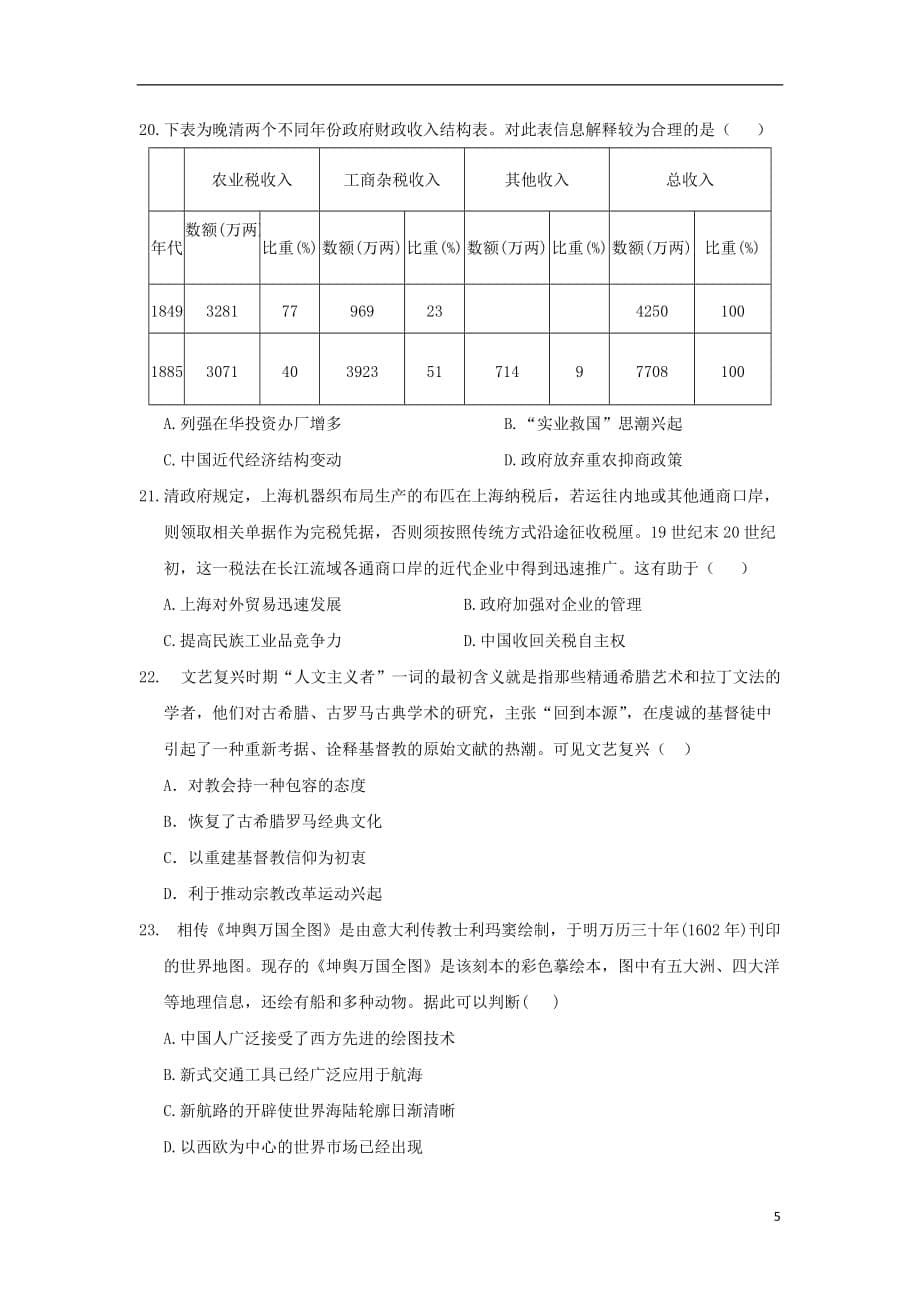 湖北省2019_2020学年高二历史9月调研试题201909160182_第5页