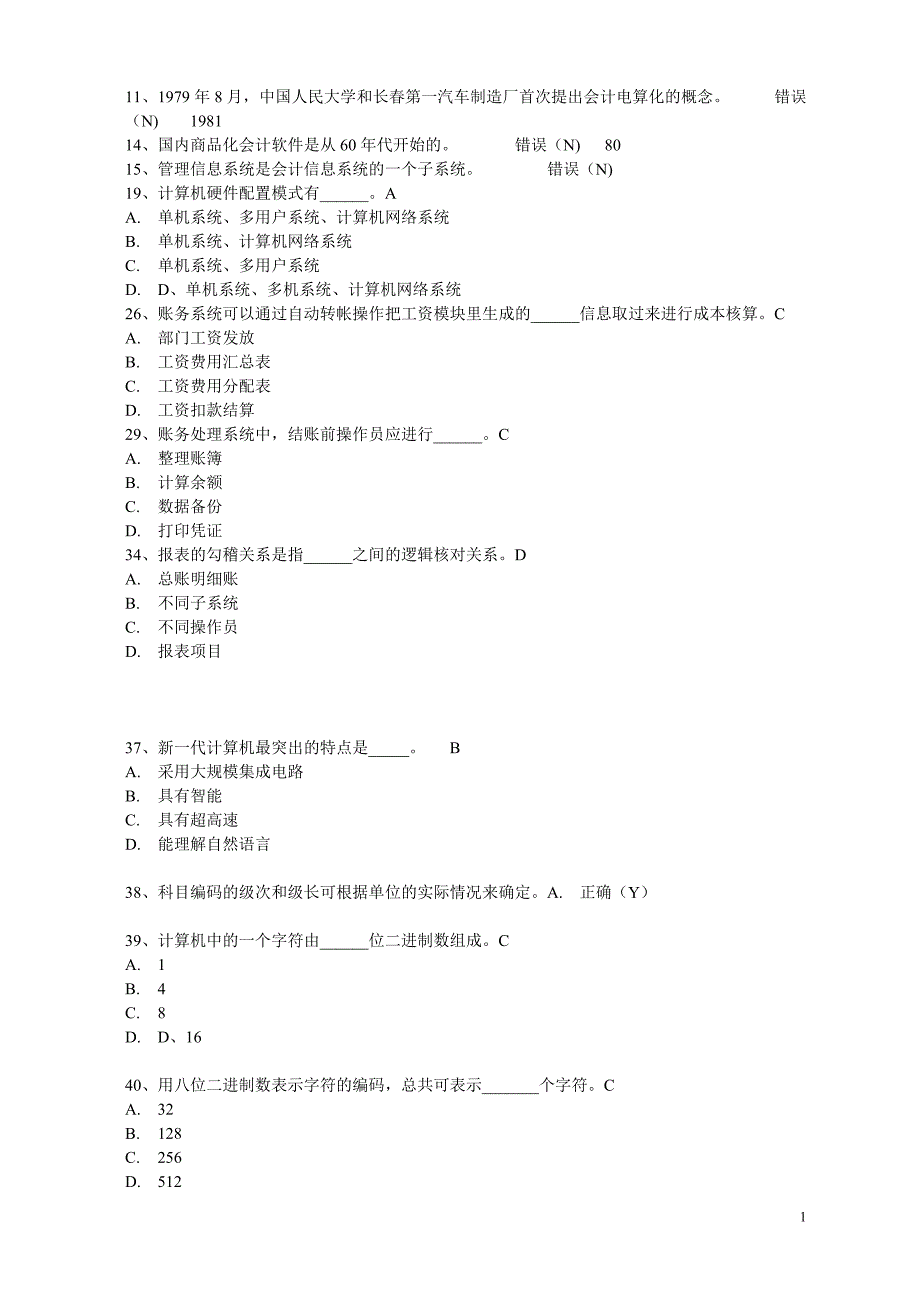 会计电算化题目部分题库._第1页