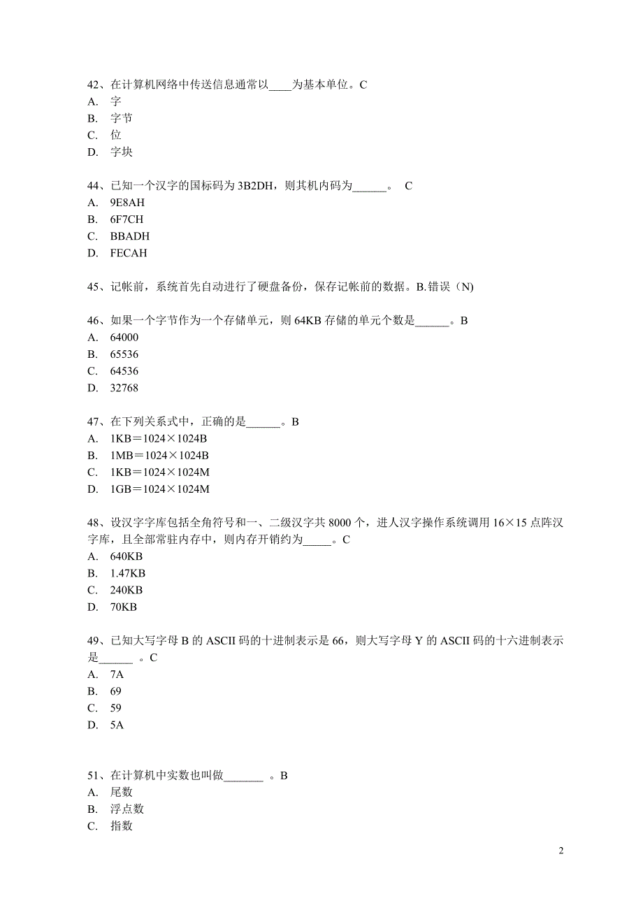 会计电算化题目部分题库._第2页