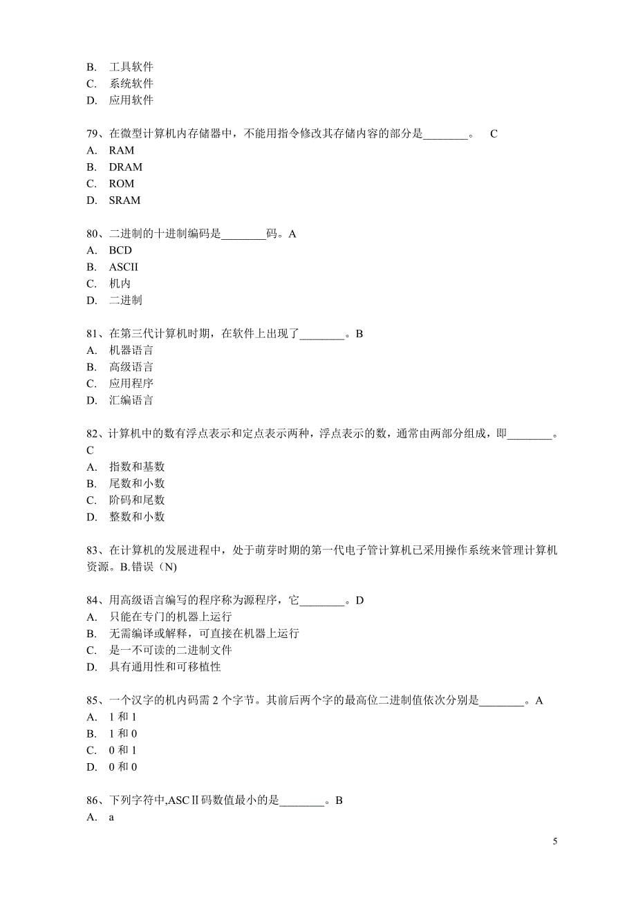 会计电算化题目部分题库._第5页