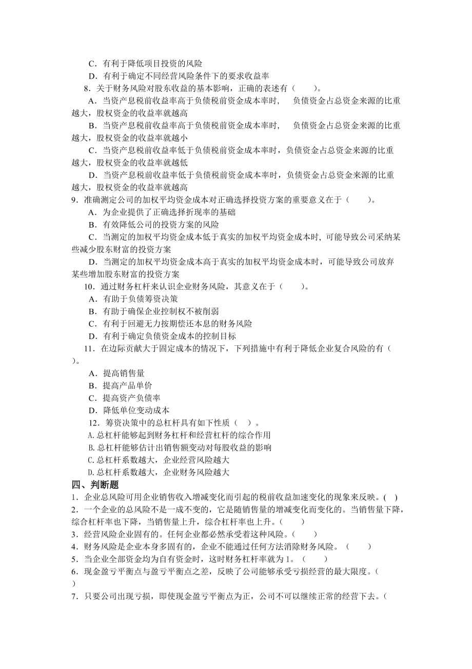 公司理财学原理第5章习题标准答案_第4页