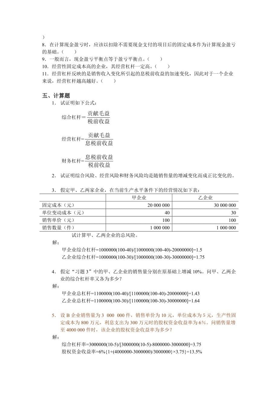 公司理财学原理第5章习题标准答案_第5页