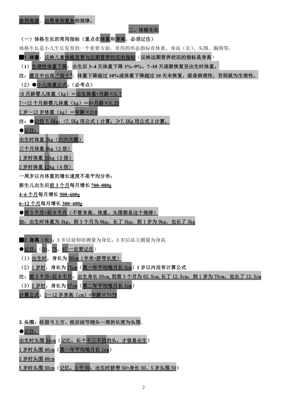 执业医师考试实用笔记14-儿科学_第2页