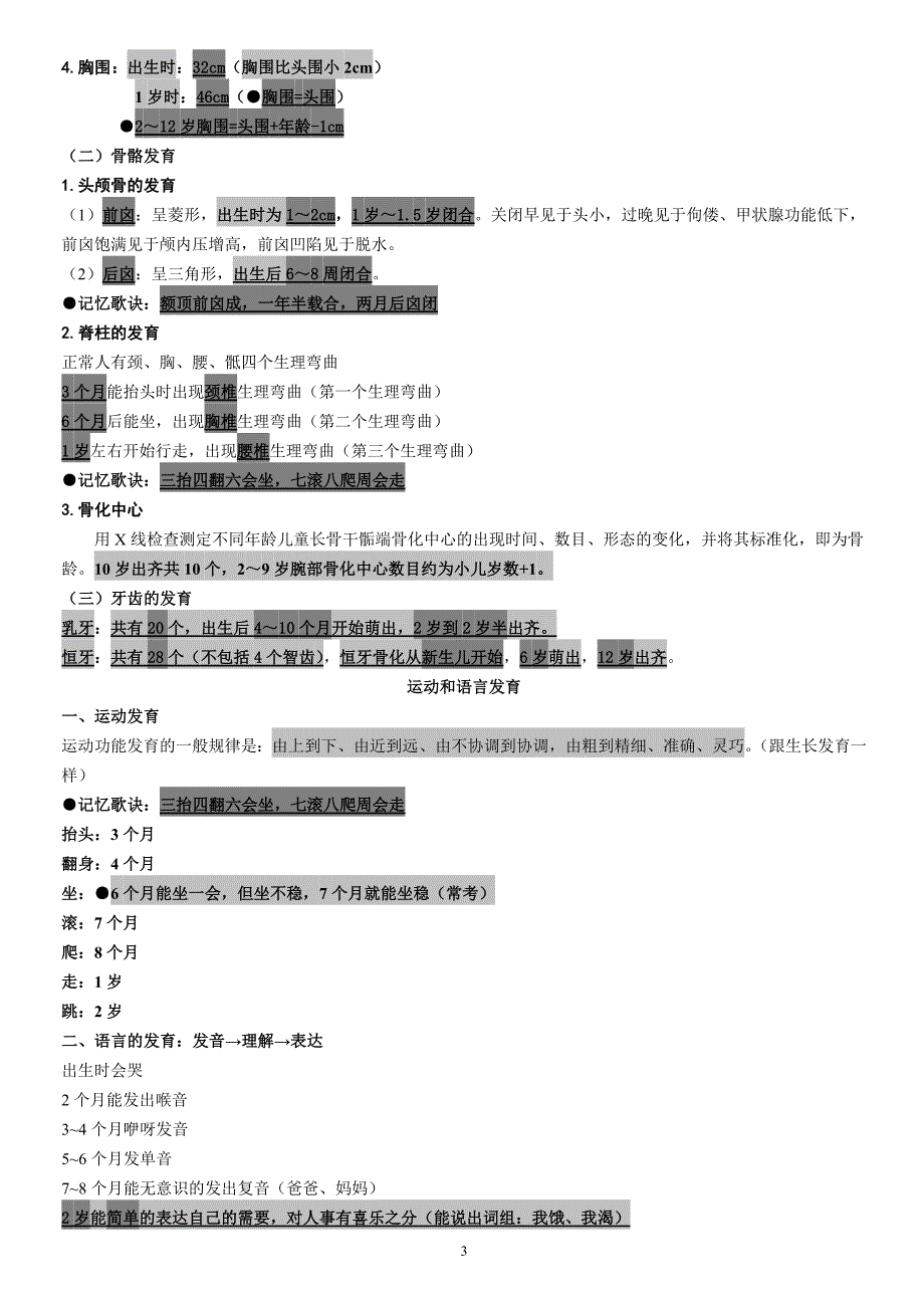 执业医师考试实用笔记14-儿科学_第3页