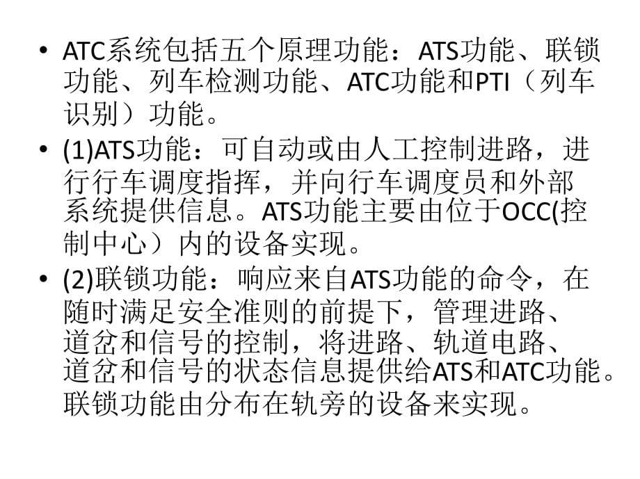 城市轨道交通通信与信号资源-ATC综述_第5页