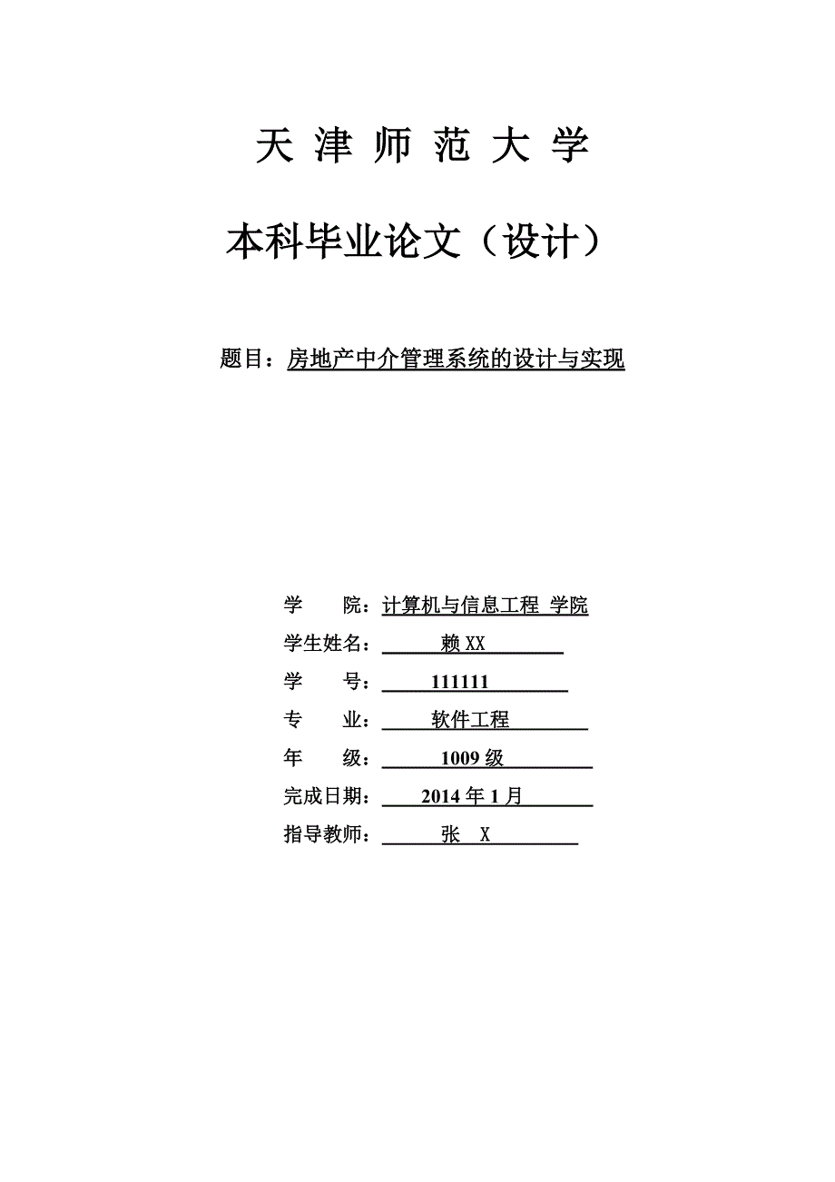 毕业设计-2_第1页