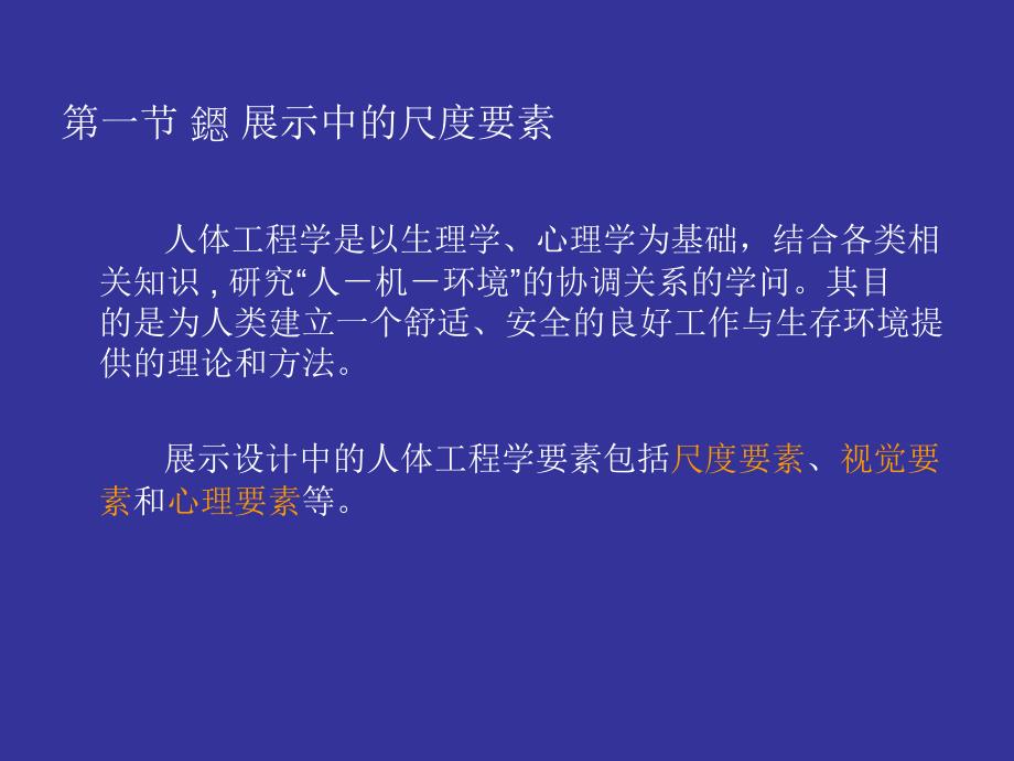 展示设计中的人机工程关系解析_第2页