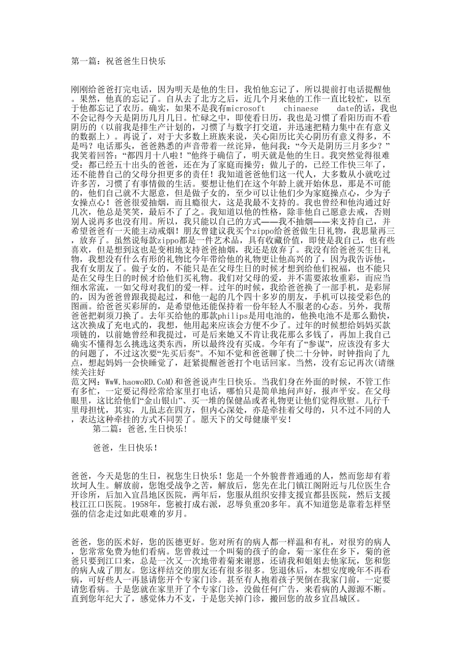 爸爸生日快乐祝词(精选多 篇).docx_第1页