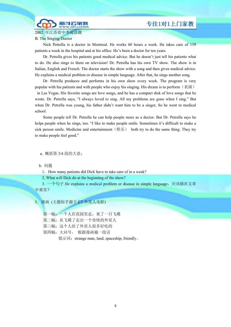 上海上外附中小升初历年考试题_第5页
