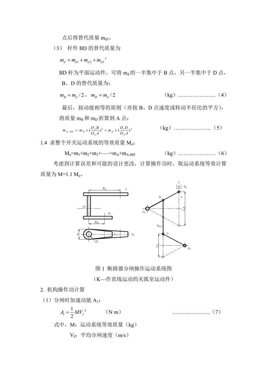 断路器弹簧机构操作功强度计算_第2页