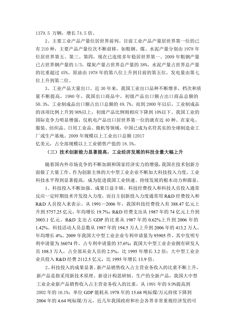 改革开放30年的工业化进程综述_第3页