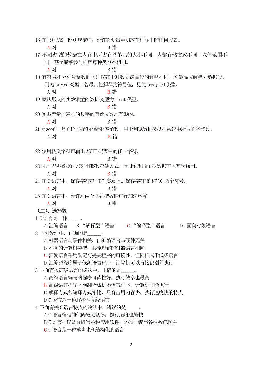 非常好的C语言章节习题集带答案._第2页