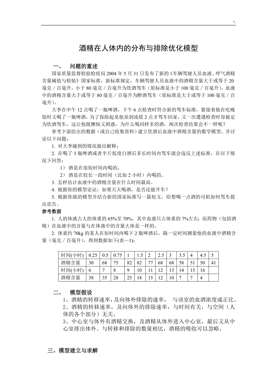 全国大学生数学建模竞赛2004优秀论文材料-C,D题()_第2页