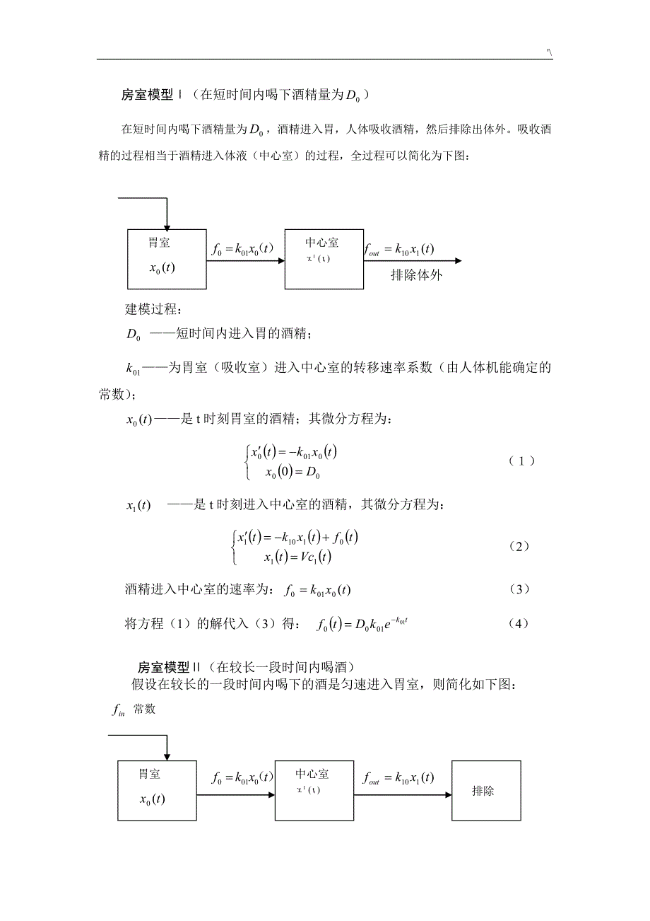 全国大学生数学建模竞赛2004优秀论文材料-C,D题()_第3页