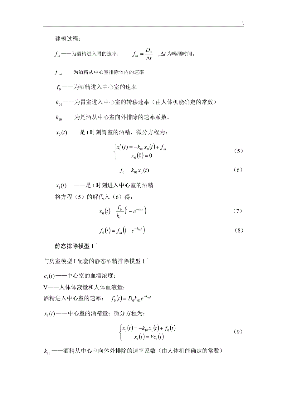 全国大学生数学建模竞赛2004优秀论文材料-C,D题()_第4页