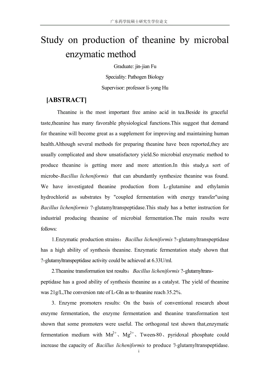 微生物酶法生产茶氨酸的研究_第4页
