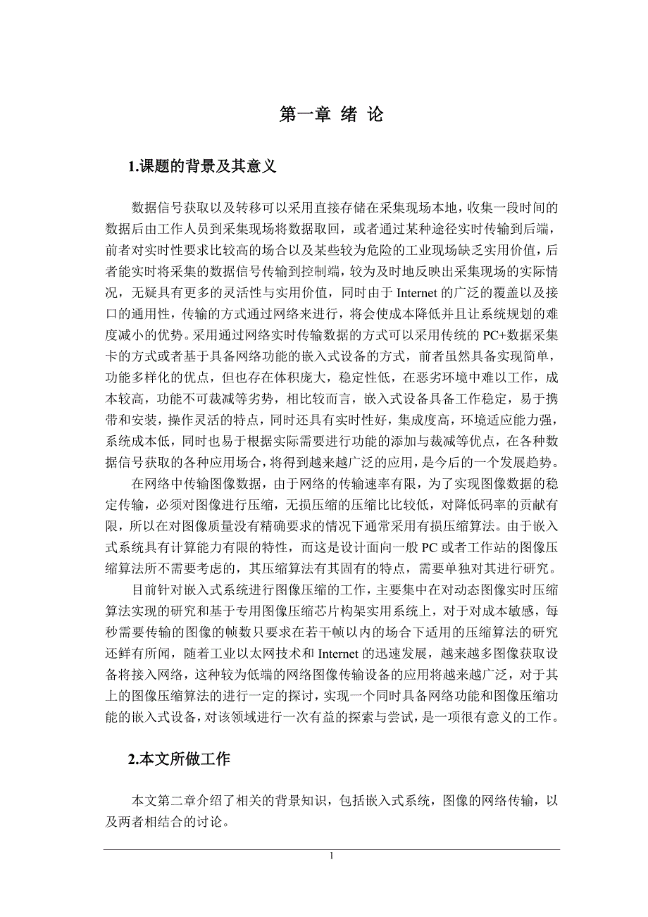 基于ARM的网络数据传输技术研究._第4页