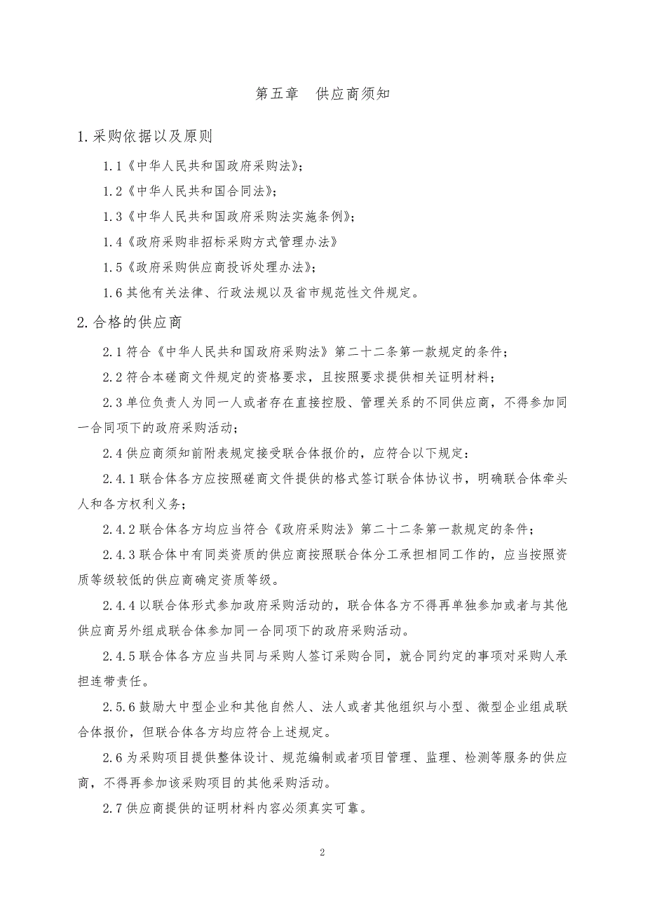 山东经贸职业学院计算机等设备日常维护保养服务外包项目竞争性磋商文件下册_第3页