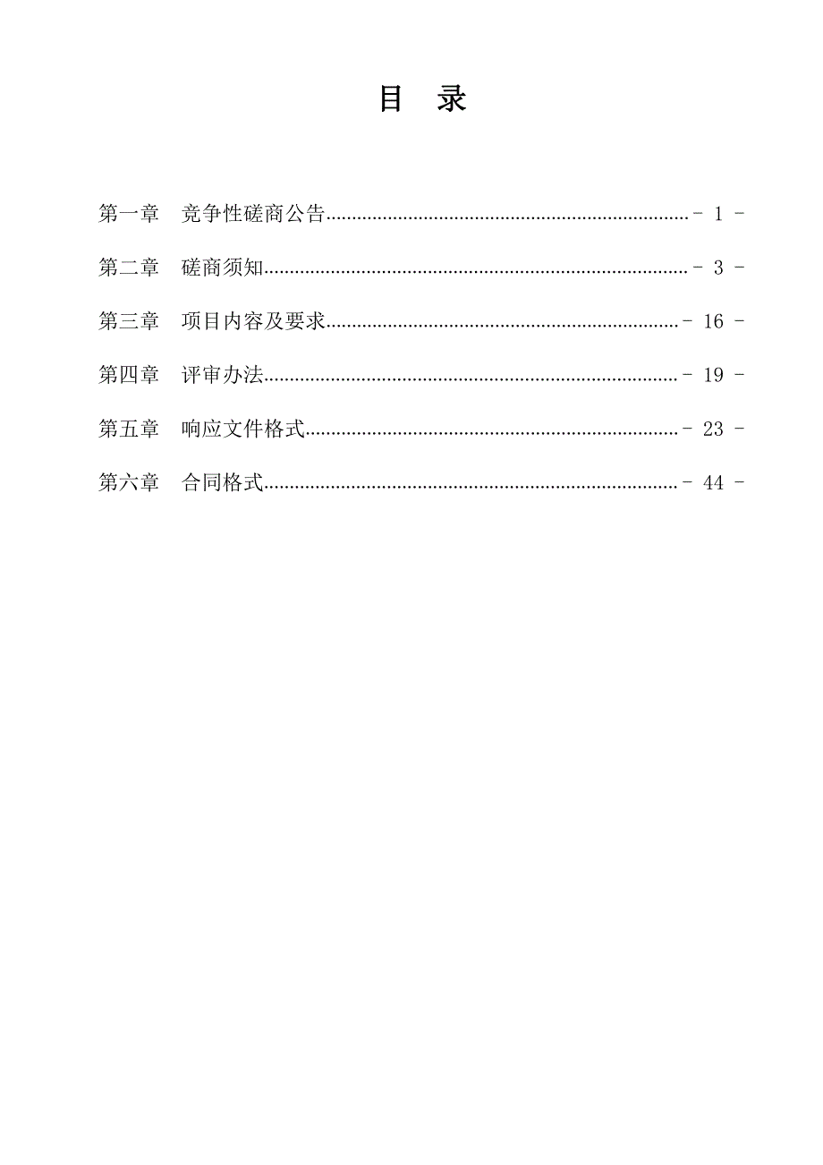 潍坊医学院实验动物房社会化服务项目竞争性磋商文件_第2页