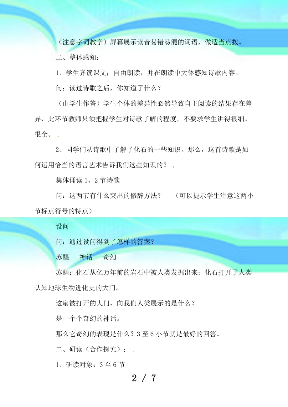 初中语文新人教版七年级语文上册第课《化石吟》教学导案_第4页